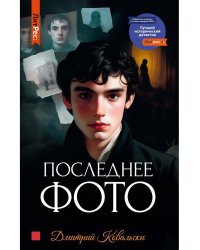 Последнее фото