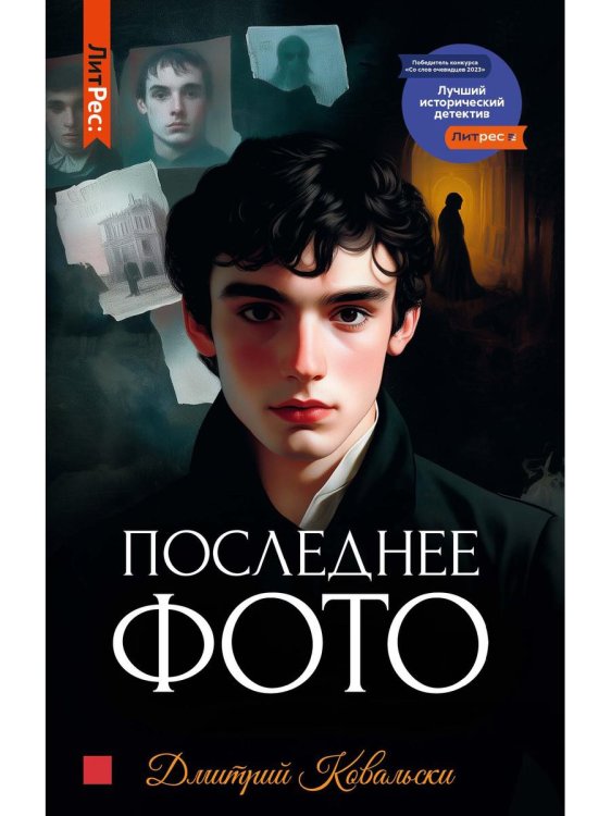 ЛитРес: Детектив Последнее фото