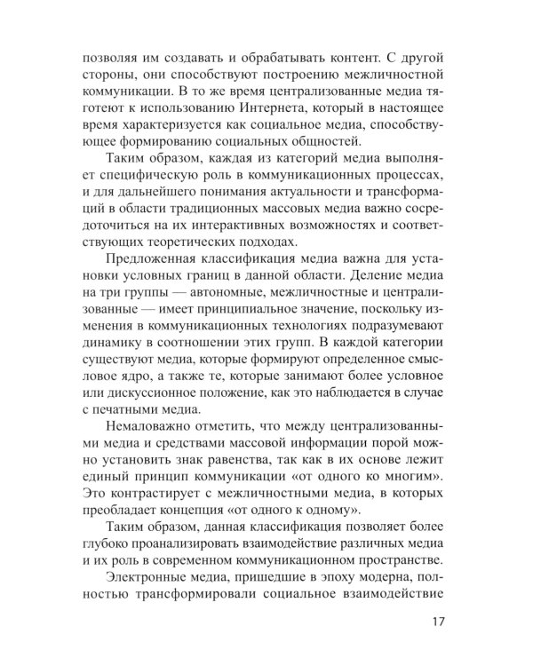 Медиакоммуникации: Учебное пособие