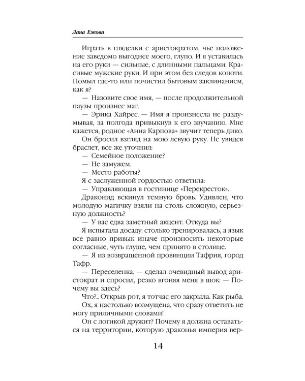 Хаиса императора драконов