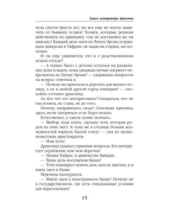 Хаиса императора драконов