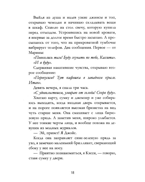 На волнах любви