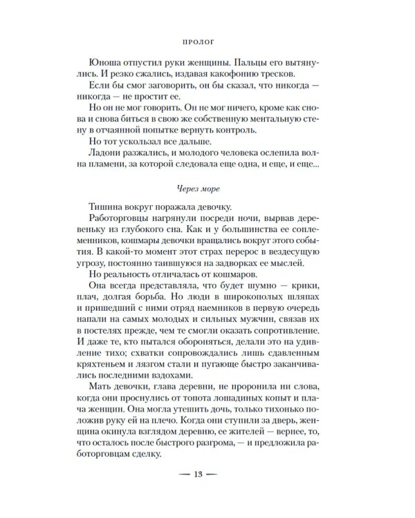 Война потерянных сердец. Кн. 1: Дочь всех миров: роман