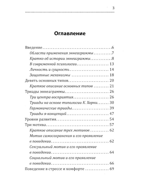 Эннеаграмма. Тип 7. Энтузиаст