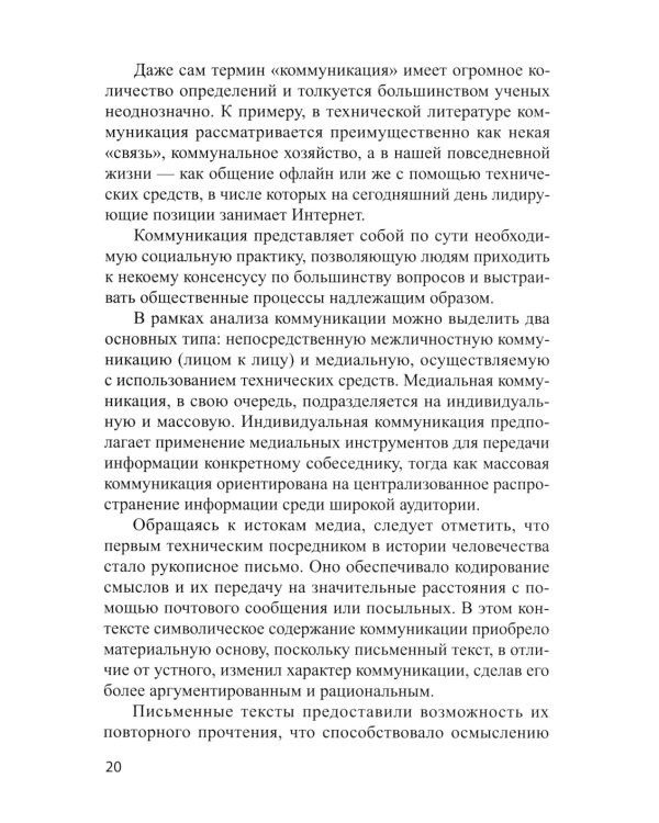Медиакоммуникации: Учебное пособие