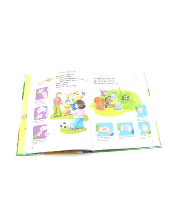 Пальчиковые игры для запуска речи малыша