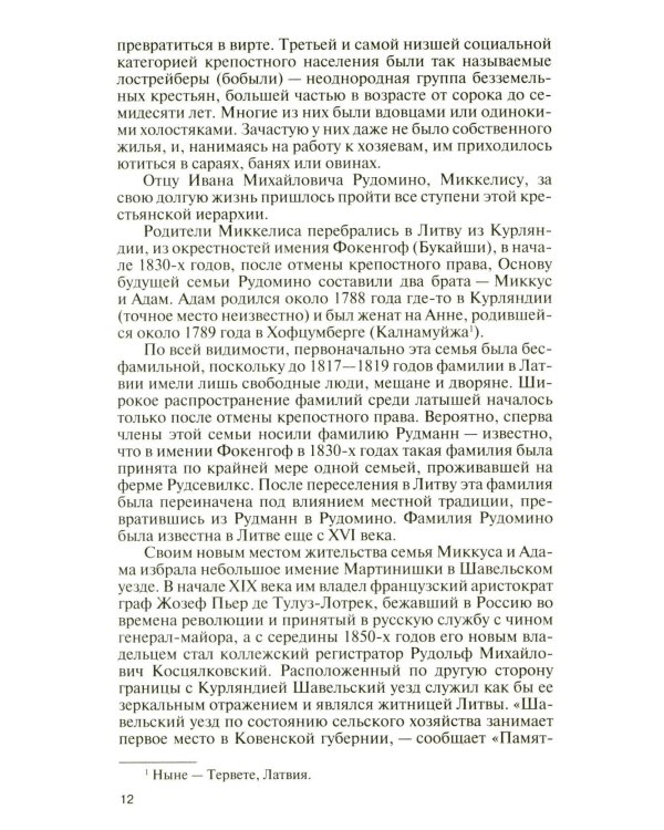 ЖЗЛ. Маргарита Рудомино