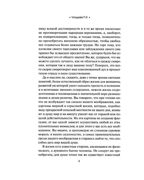 Дополнительное изображение книги «Философические письма»