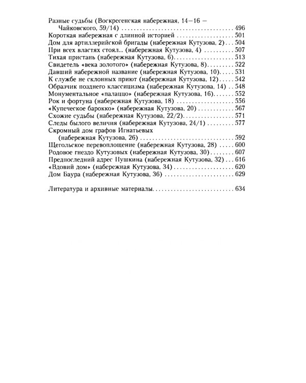 История петербургских особняков. Дома и люди