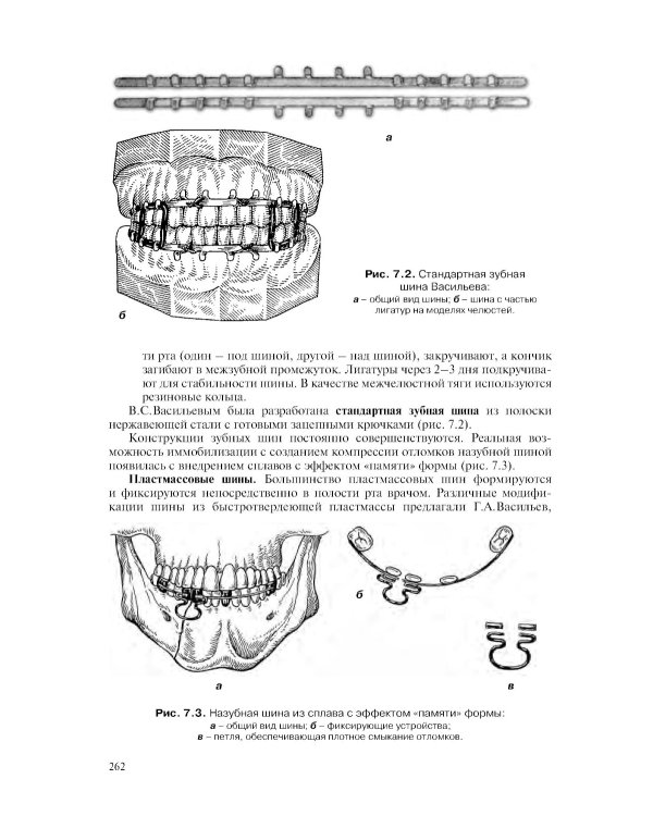 Ортопедическая стоматология. Технология лечебных и профилактических аппаратов: Учебник для медицинских вузов. 5-е изд., испр. и доп