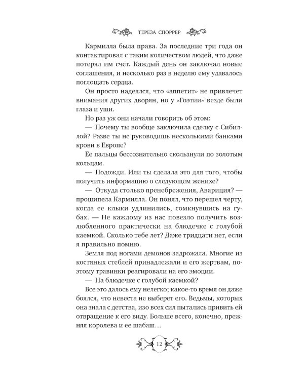 Принц демонов