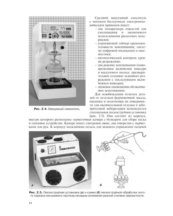 Ортопедическая стоматология. Технология лечебных и профилактических аппаратов: Учебник для медицинских вузов. 5-е изд., испр. и доп