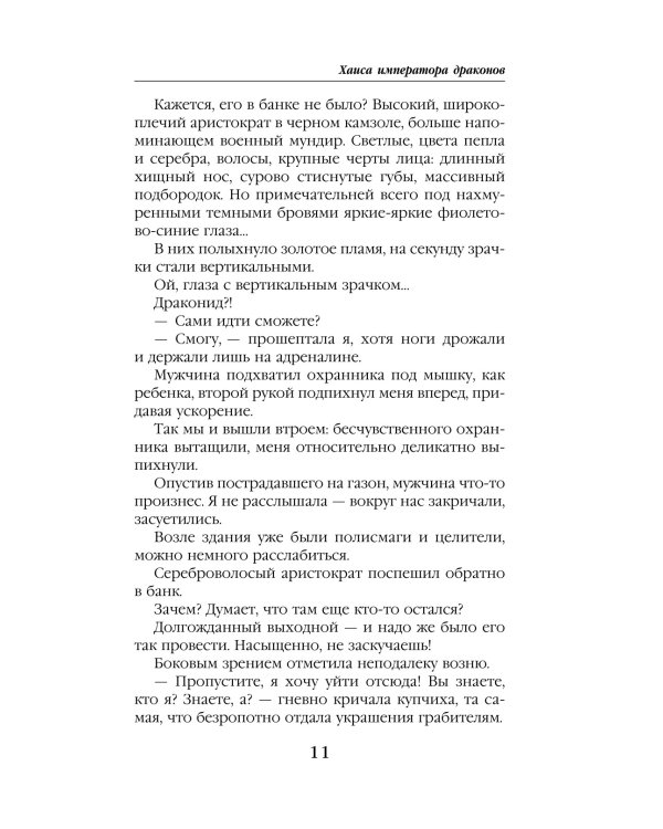 Хаиса императора драконов