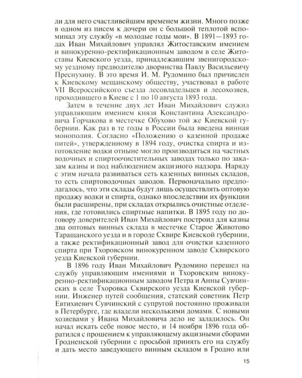 ЖЗЛ. Маргарита Рудомино