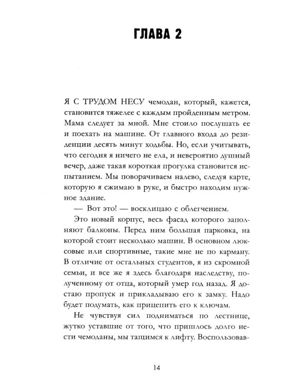 На волнах любви