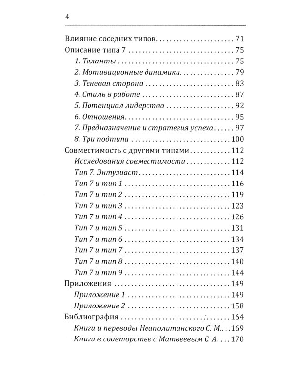 Эннеаграмма. Тип 7. Энтузиаст