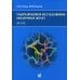 Ультразвуковое исследование молочных желез: Атлас