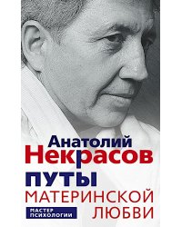 Путы материнской любви