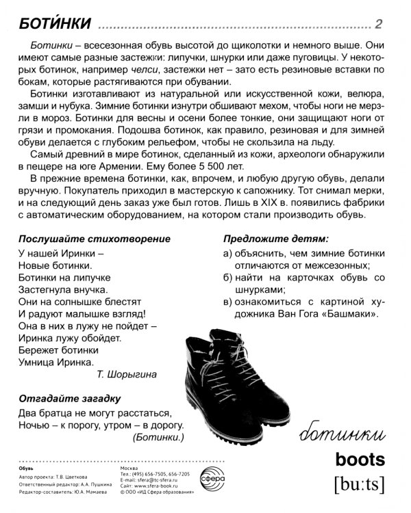 Демонстрационные картинки. Обувь: 16 демонстрационных картинок с текстом