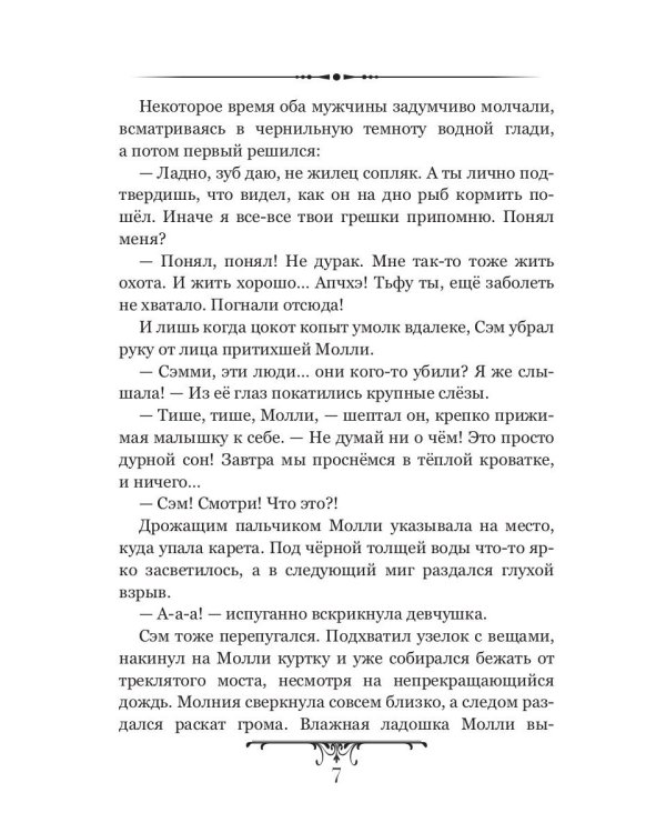 Графиня и Бродяга