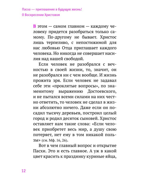 Несвятые святые и другие рассказы + Радость покаяния + Твое Воскресение (комплект из 3-х книг)