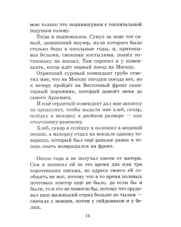Тимур и его команда: быль, рассказы и повесть