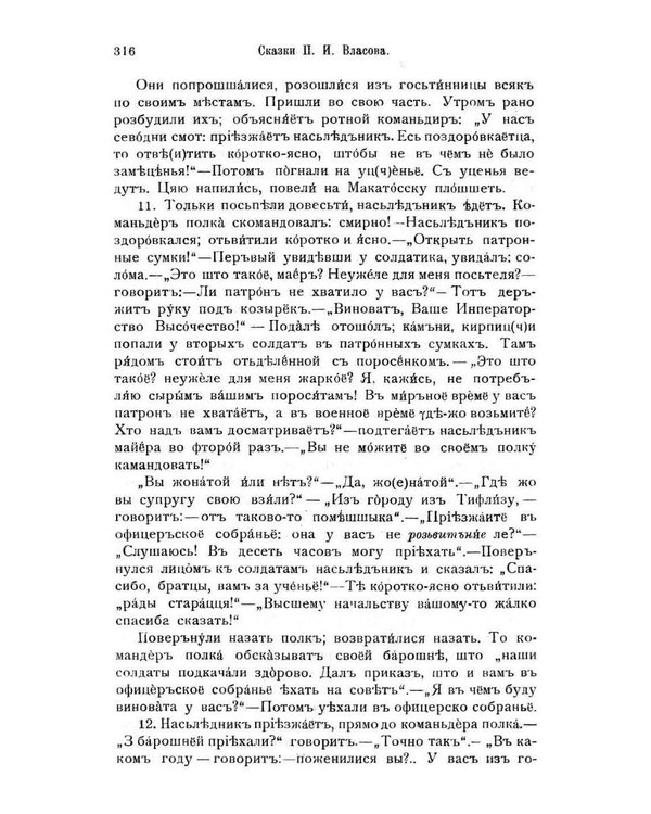 Дополнительное изображение книги «Великорусские сказки Вятской губернии»