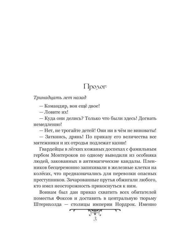 Графиня и Бродяга