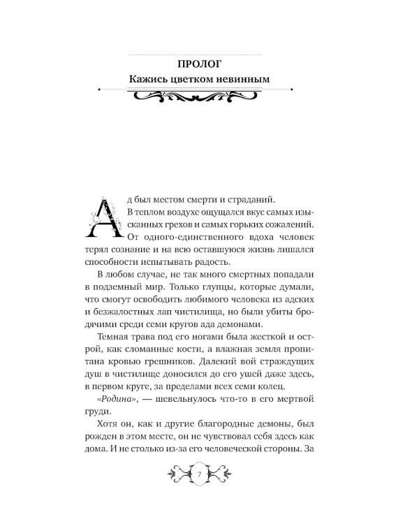 Принц демонов