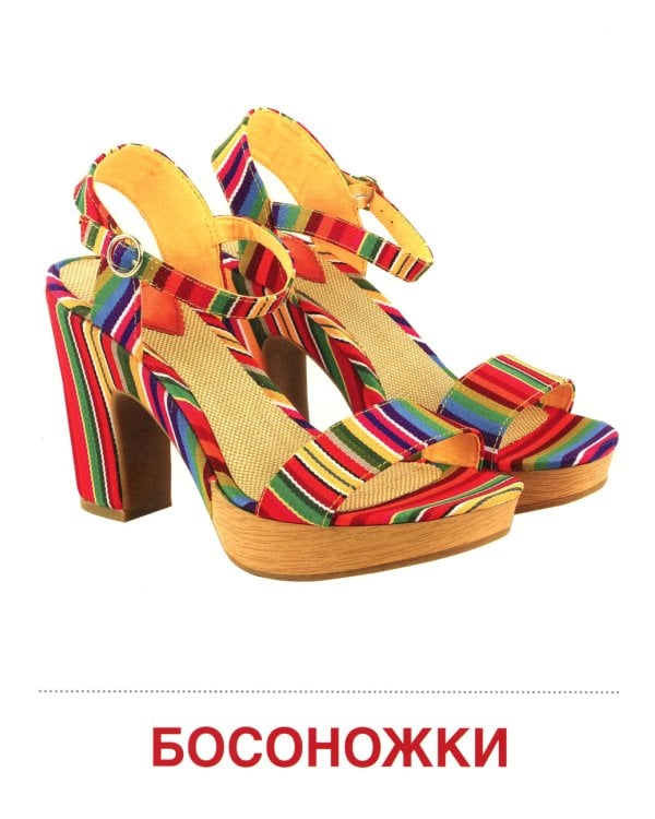 Демонстрационные картинки. Обувь: 16 демонстрационных картинок с текстом