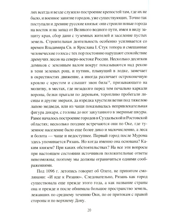 История Рязанского княжества