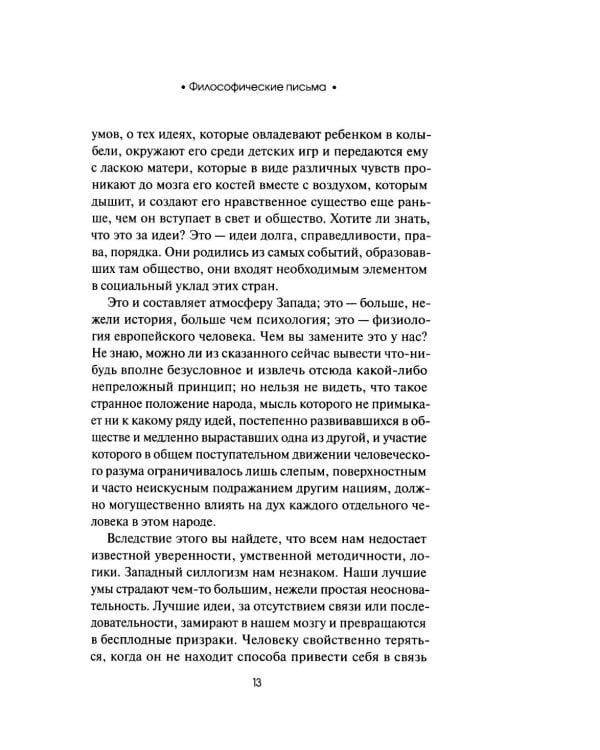 Дополнительное изображение книги «Философические письма»