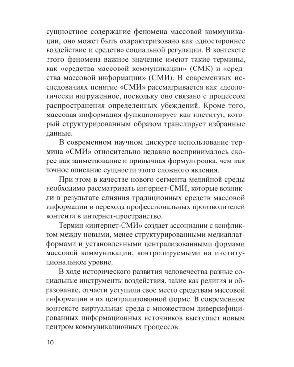 Медиакоммуникации: Учебное пособие