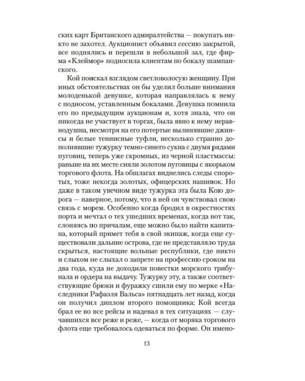 Дополнительное изображение книги «Карта небесной сферы, или Тайный меридиан: роман»
