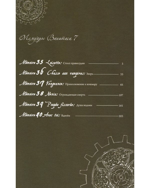 Мемуары Ванитаса. Т. 7: манга