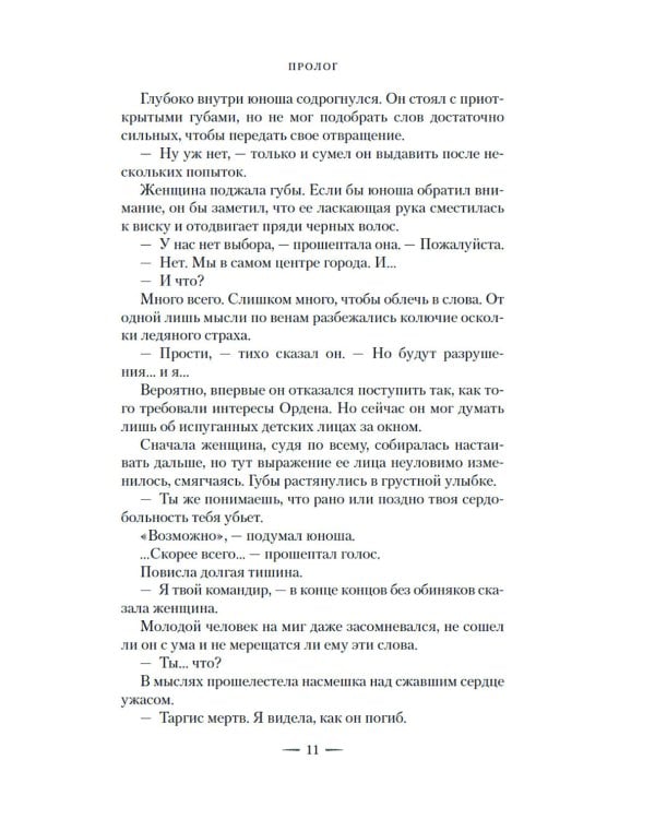 Война потерянных сердец. Кн. 1: Дочь всех миров: роман