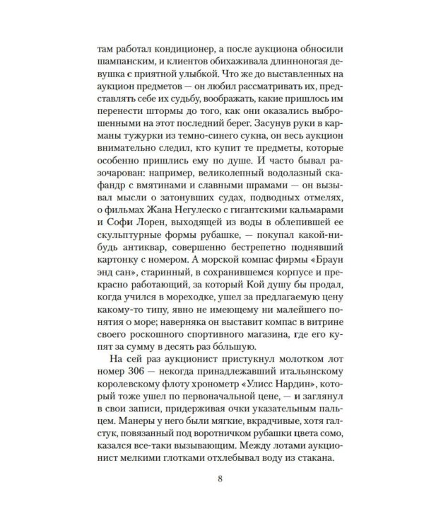 Дополнительное изображение книги «Карта небесной сферы, или Тайный меридиан: роман»