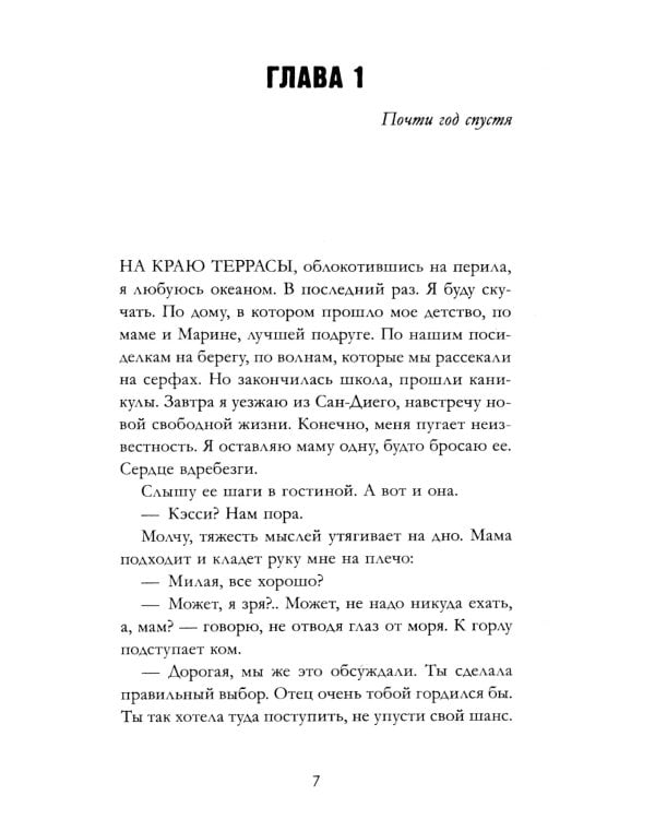 На волнах любви