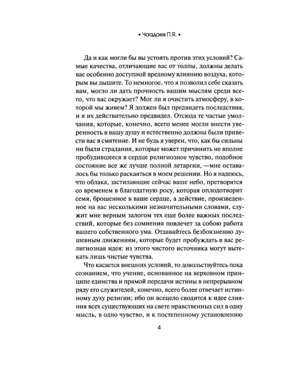 Дополнительное изображение книги «Философические письма»