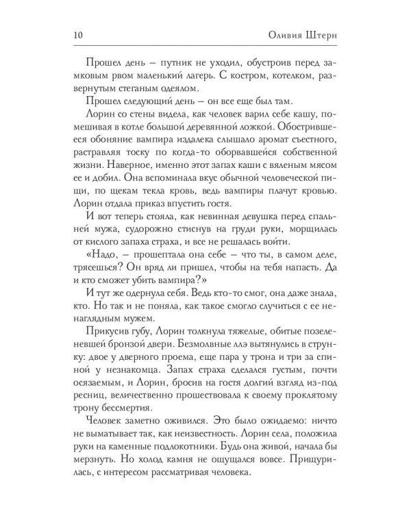 Госпожа пустошей