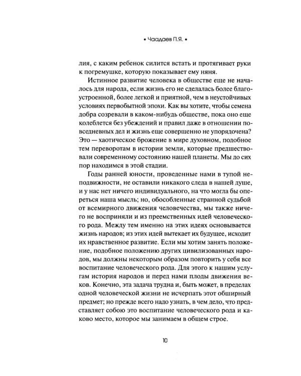 Дополнительное изображение книги «Философические письма»