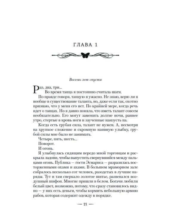 Война потерянных сердец. Кн. 1: Дочь всех миров: роман
