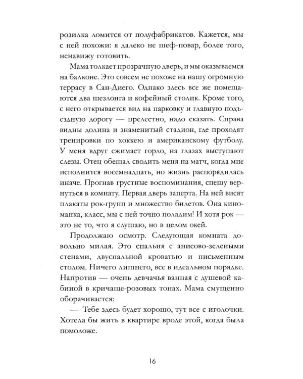 На волнах любви