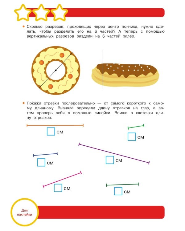 Рабочая тетрадь. Математика. Подготовка к школе. 6+. (+ 36 наклеек)