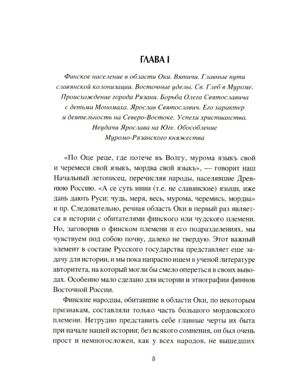 История Рязанского княжества