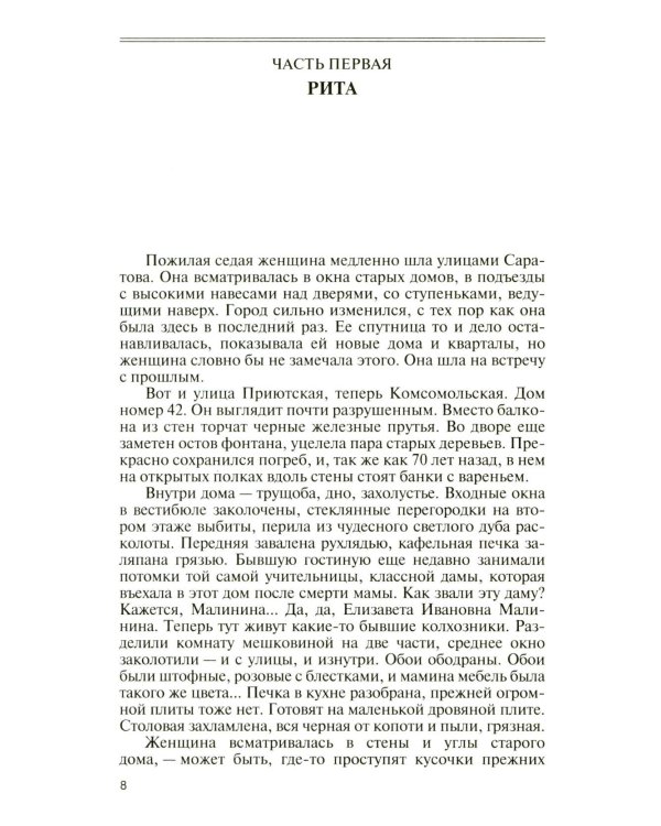 ЖЗЛ. Маргарита Рудомино