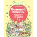 Большой пикник Ушастого семейства