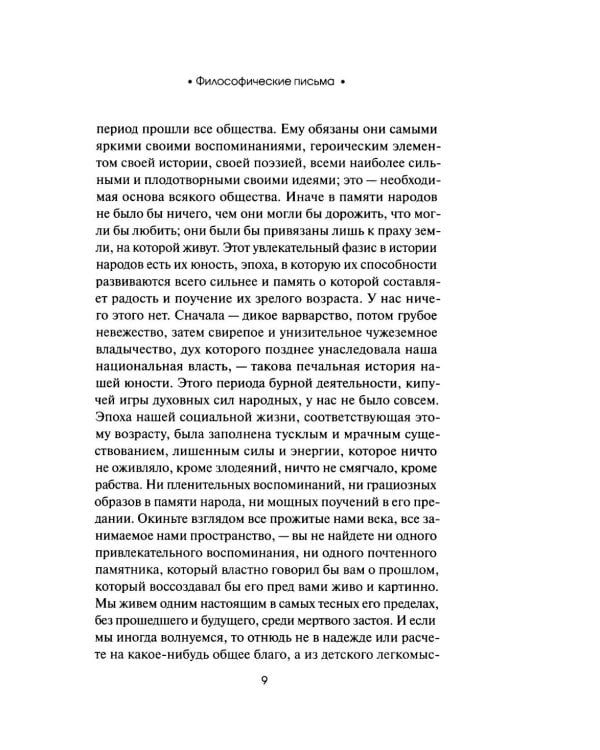 Дополнительное изображение книги «Философические письма»