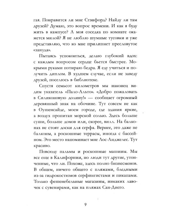 На волнах любви