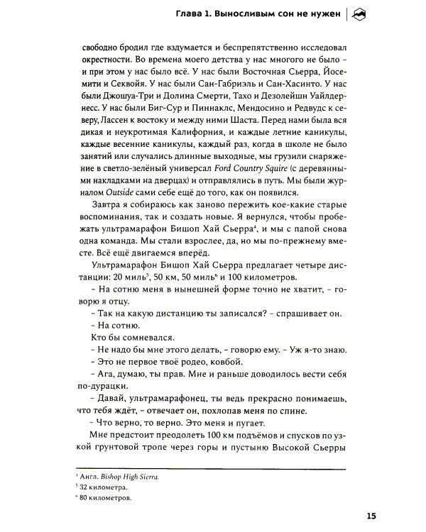 Кайф бегуна. Старше, мудрее, медленнее, сильнее